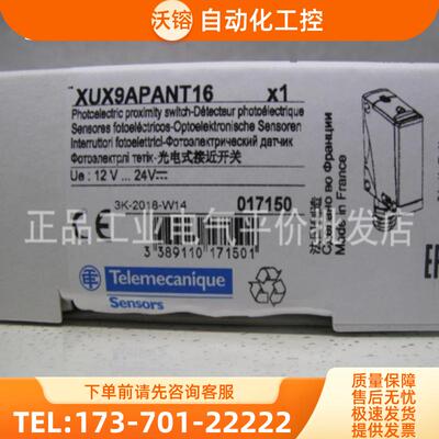 正品 现货 XUX9APANT16/XUX9APBNT16 施耐德光电传感器【议价】