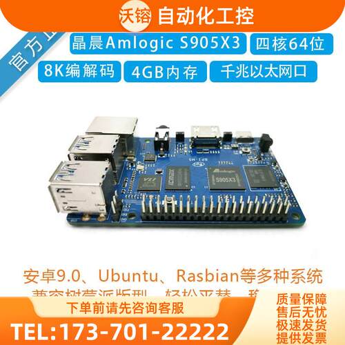 香蕉派Banana Pi BPI M5开发板Amlogic S905X3四核ARM主板【议价