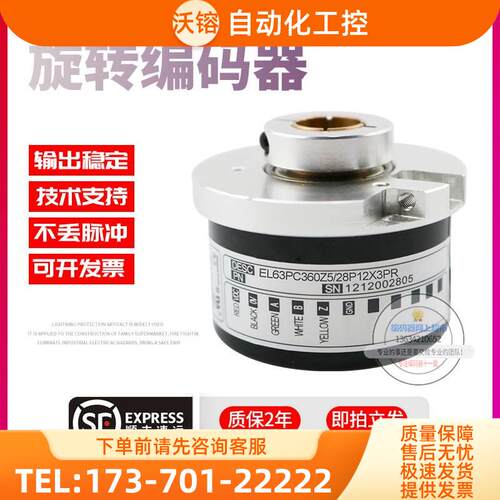 EL63PC360Z5/28P12X3PR旋转孔径12mmELTRA意尔创稳定技术编码器【