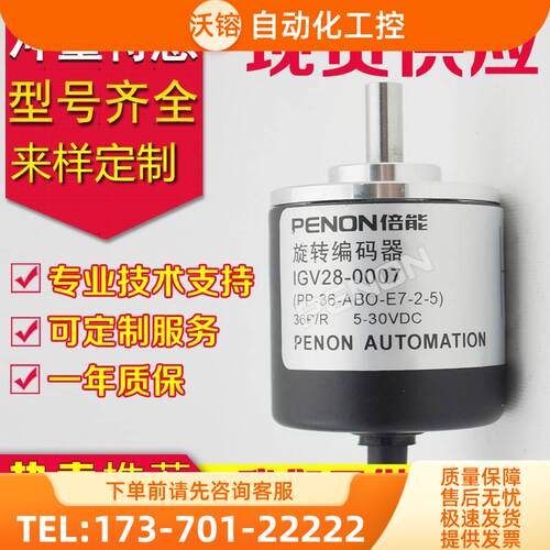 IGV28-0001 PP-200-ABO-E7-2-5折页机编码器IGV28-0007-PP-36-ABO