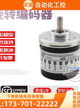 EH40A360Z5/28C6X6PR2.915意尔创ELtra旋转360线技术稳定编码器【