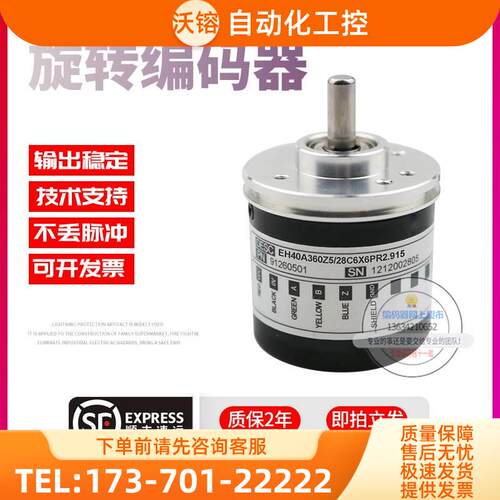 EH40A360Z5/28C6X6PR2.915意尔创ELtra旋转360线技术稳定编码器【