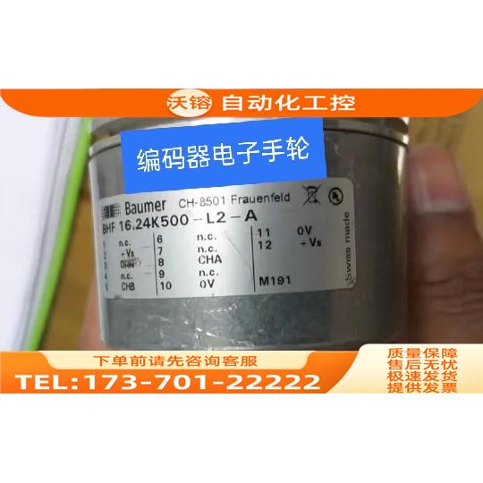 BHF 16.24K500-L2-A旋转编码器Baumer光电代用【议价】