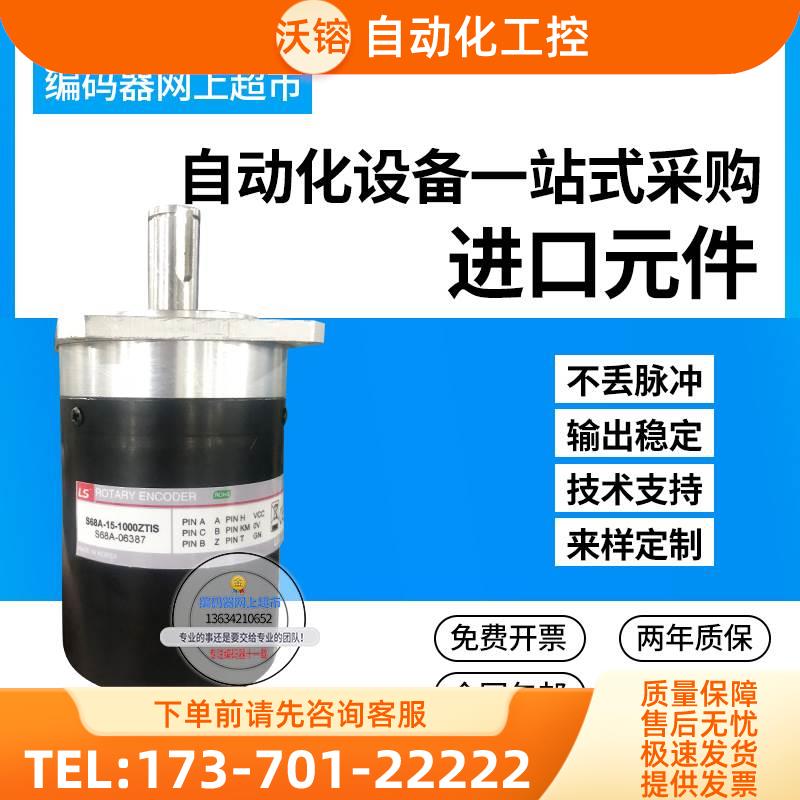 LS迈克比恩S68A-15-2048VL麦特斯编码器【议价】