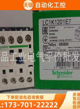 正品现货  施耐德三极接触器, 12A, 48V，LC1K1201E7/【议价】