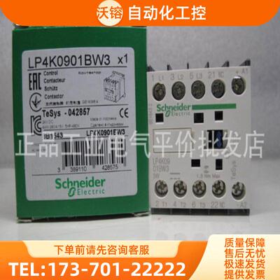 正品现货LP4K0901BW3/LP4K0910BW3施耐德低功耗直流接触【议价】