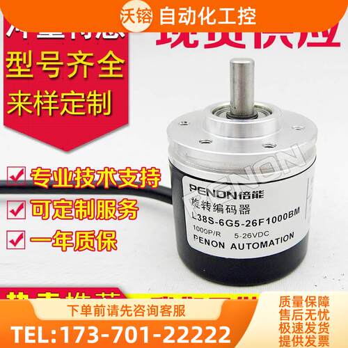 L38S-6G5-26F1000BM编码器-1024-100-2000-2048-360-500-600【议