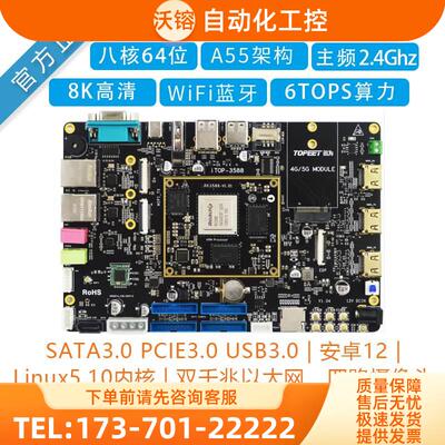 迅为RK3588开发板Linux安卓12瑞芯核心板人工智能工业AI主板【议