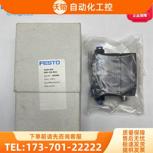 FESTO费斯托流量传感器SFAB-10U-HQ6-2SA-M12 565385带数字显示【