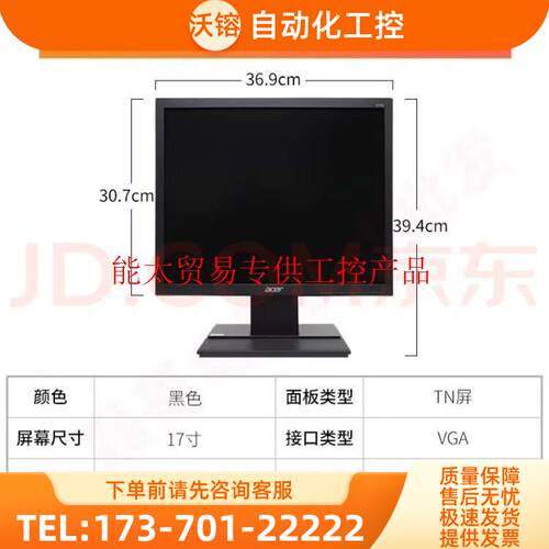 宏基54方屏正屏电脑显示器,V176L【议价】