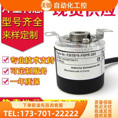 EB38F6-H6PR-1024旋转编码器-1800-2000-2048-2500-1200-1500【议