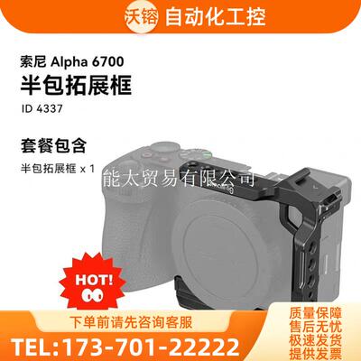 商品SmallRig斯莫格4337斯莫格A6700半笼兔笼适用索【议价】