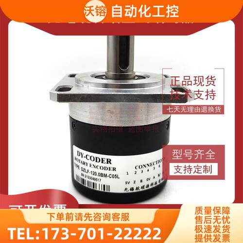 DZLF-120.0BM-C05L增量式主轴光电旋转编码器ROTARY ENCODER【议
