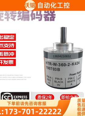 HTR-W-360-2-K424稳定-100-400-600-1024-2048-2000-1000编码器【