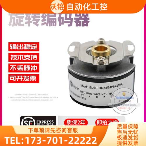 EL48P500Z8/24P8X6PR旋转孔径8mm脉冲500线意尔创技术稳定编码器