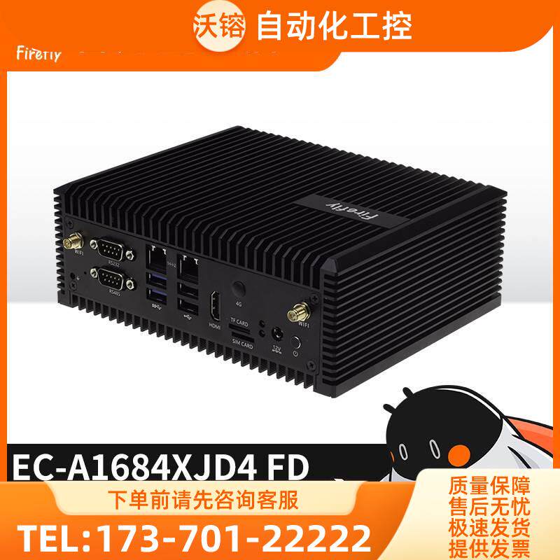 EC-A1684XJD4 FD八核高算力AI主机32T风扇BM1684X开放SDK【议价】