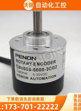 全新EB40S6-5000-3CG2倍能PENON光电旋转编码器A-3FG【议价】