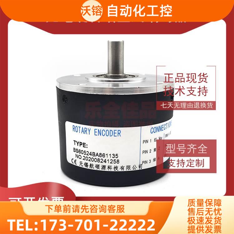 BS60524BA861135工业自动化控制光电旋转编码器【议价】