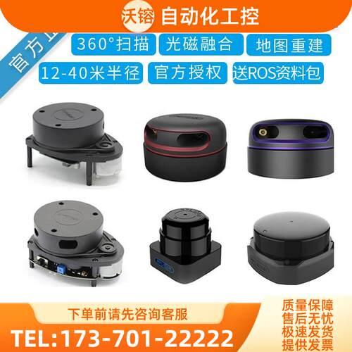 SLAMTEC思岚TOF激光雷达传感器RPLIDAR A1/A2/A3/S2测距避障slam