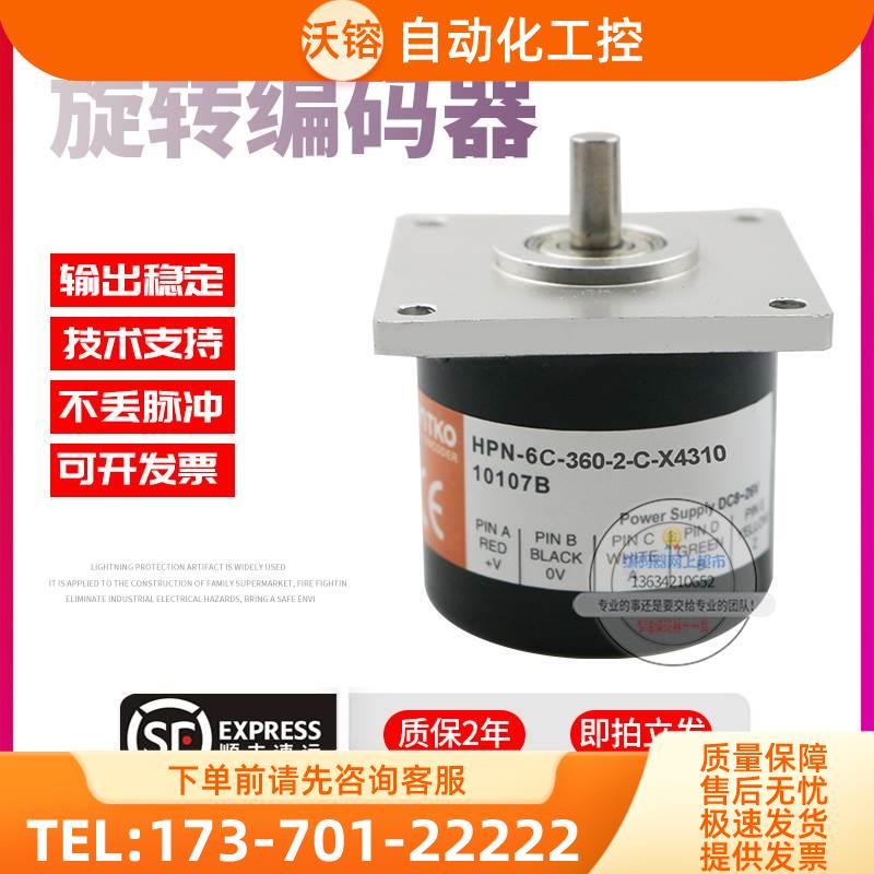 N-6C-360-2-C-X4310鸿璿HONTKO旋转360线编码器【议价】