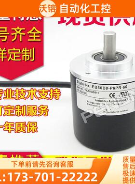 EB50B8-P6PR-60旋转编码器-200-360-1000-500-600-100【议价】