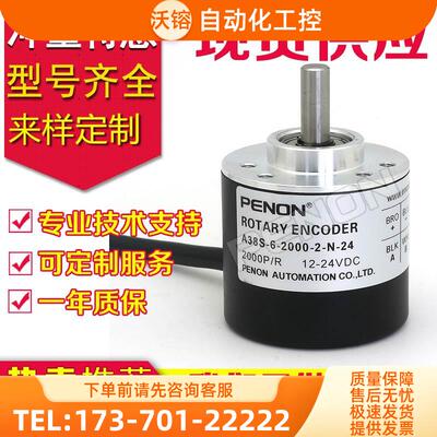 PENON倍能A38S6-600-2-N-24编码器200-300-360-500-V-L-2-5-100-
