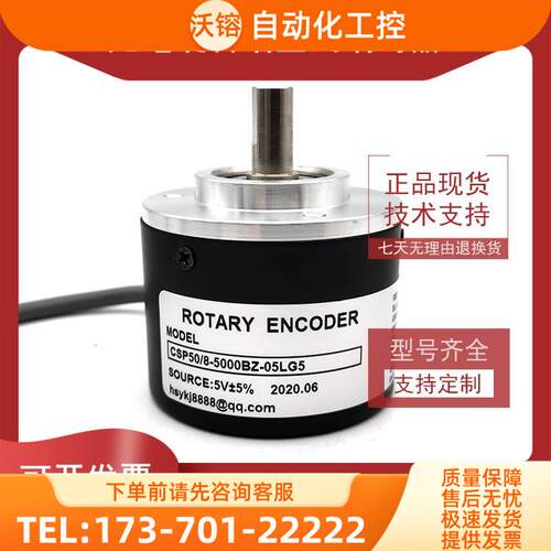 CSP50/8-5000BZ-05LG5工业自动化控制光电编码器5000P/R【议价】