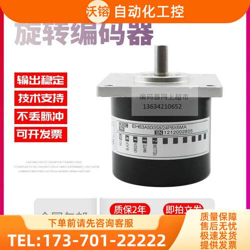 EH63A500S8/24P8X6MA脉冲500线技术ELTRA意尔创旋转编码器【议价