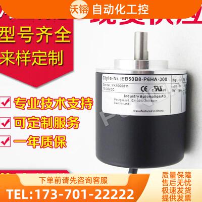 全新EB50B8-P6HA-60编码器1200-2000-2500-2048-3【议价】