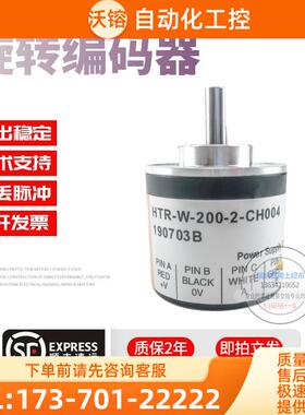 HTR-W-200-2-CH004鸿璿旋转增量式实心轴6mm脉冲200P稳定编码器【