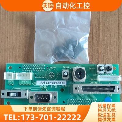 Muratec M197 2/2  810301操作界面PC【议价】