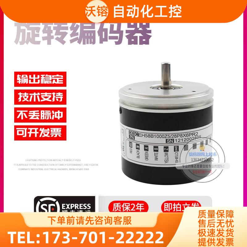 EH58B1000Z5/28P8X6PR2旋转1000脉冲意尔创ELTRA技术编码器【议价