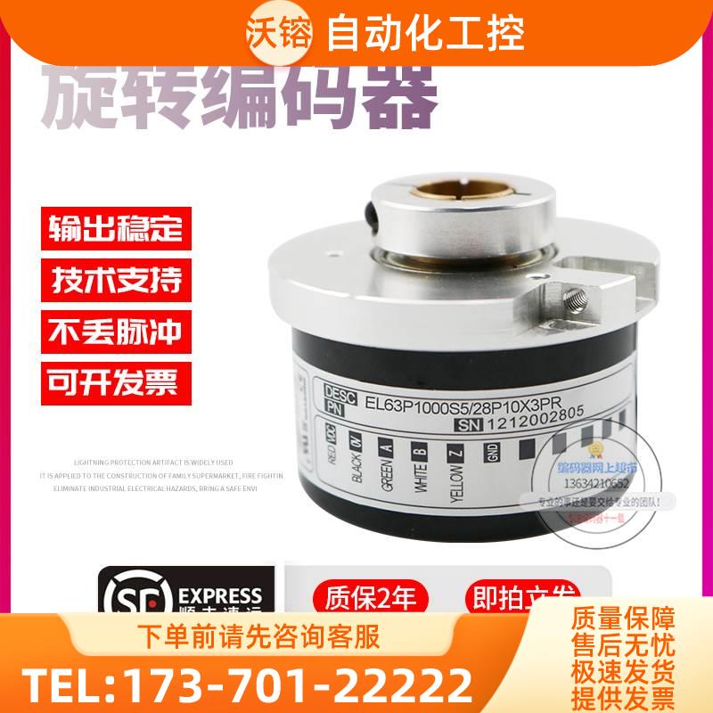 EL63P1000S5/28P10X3PR旋转孔径10mmELTRA意尔创稳定技术编码器【