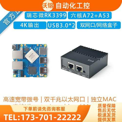 NanoPi R4S开发板金属外壳瑞芯RK3399网络盒子双千兆网【议价】