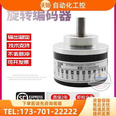 EH58M1024Z5L10X6Y1A旋转1024脉冲外径58mm意尔创技术稳定编码器