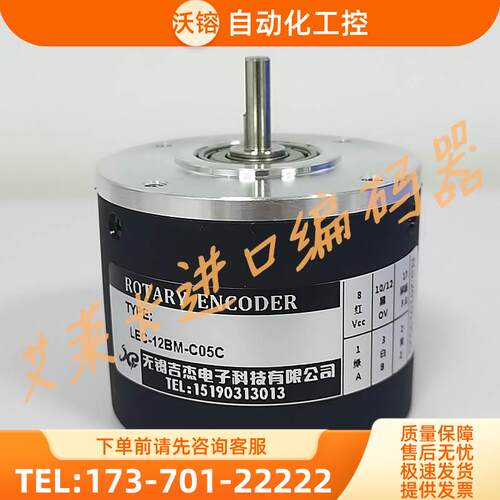 LEC-12BM-C05C光电旋转编码器LEC-10BM-G12E-20BM-G12C【议价】