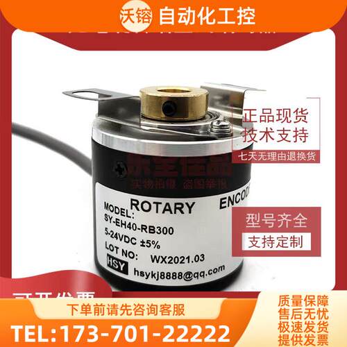 SY-EH400-RB300增量式光电旋转编码器ROTARY ENCODER【议价】
