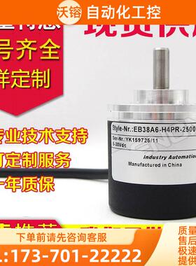 EB38A6-H4PR-500编码器300-256-360-100-1000-2000-2500-1024-600