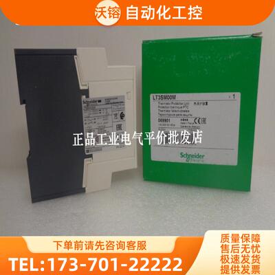 正品现货 LT3SM00M/ LT3SM00ED 施耐德热敏电阻保护继电【议价】