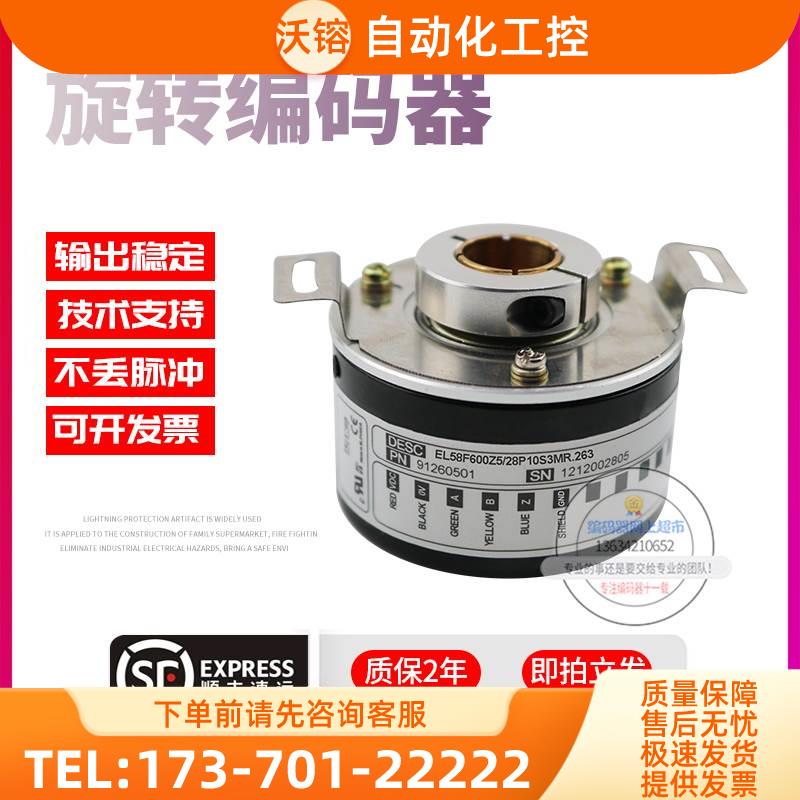 EL58F600Z5/28P10S3MR.263空心轴10mm600线意尔创技术稳定编码器