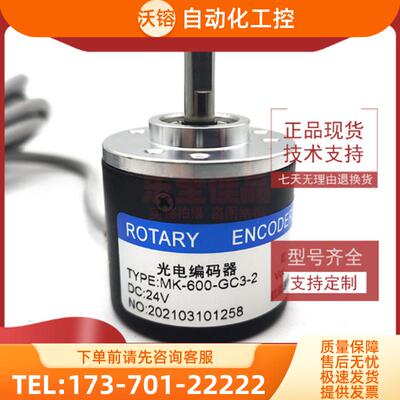 MK-600-GC3-2全新增量式光电旋转编码器ROTARY ENCOD【议价】