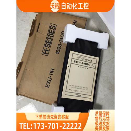 /BSU05H/02H BSU09H EXU04H/07H EXU-11H 日立PLC底板 【议价】