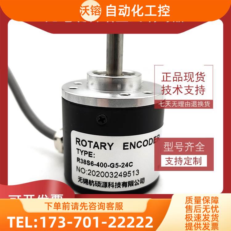 R38S6-400-G5-24C光电编码器100 200 300 360 600 1000【议价】
