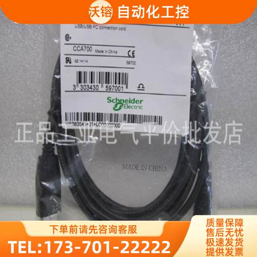 正品 现货 CCA700 ，59700施耐德  Mini DIN/USB  连接【议价】