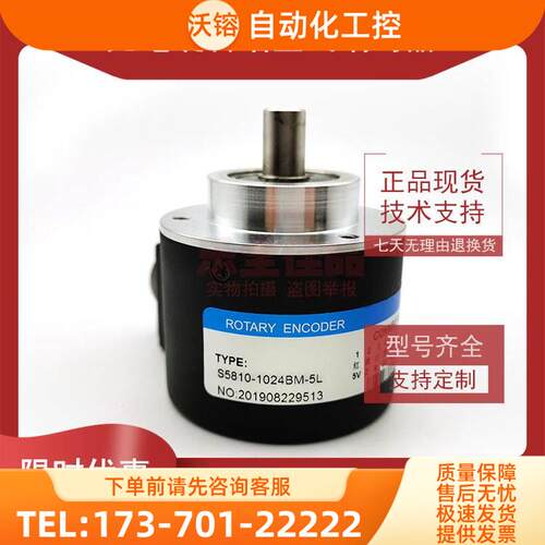 S5810-1024BM-5L增量式光电旋转编码器ROTARY ENCODER【议价】