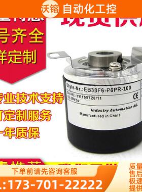 EB38F6-H6PR-1024旋转编码器-1800-2000-2048-2500-1200-1500【议