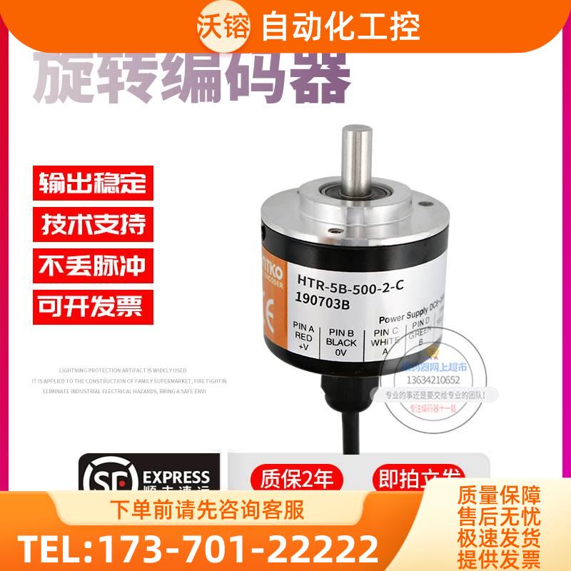 HTR-5B-500-2-C鸿璿增量式传感器脉冲500线稳定编码器【议价】