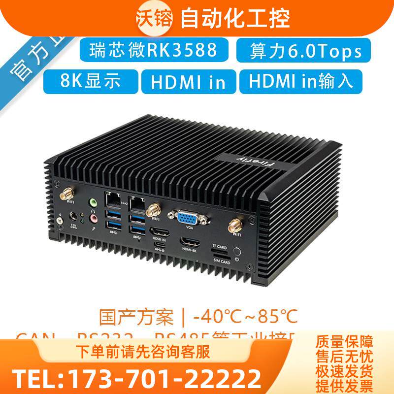 firefly工业级Ai主机EC-A3588JQ宽温ARM边缘计算瑞芯RK3588J【议图片