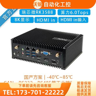 firefly工业级Ai主机EC-A3588JQ宽温ARM边缘计算瑞芯RK3588J【议