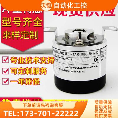 EB38F8-H4PR-600.6J0100编码器-300-C4PR-360-500-600-1000-1024